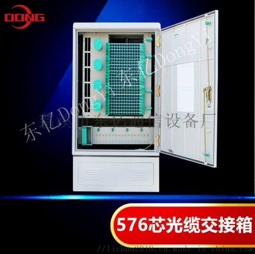 慈溪市東億通信設備廠 576芯SMC光纜交接箱全系列——通信終端設備的卓越之選